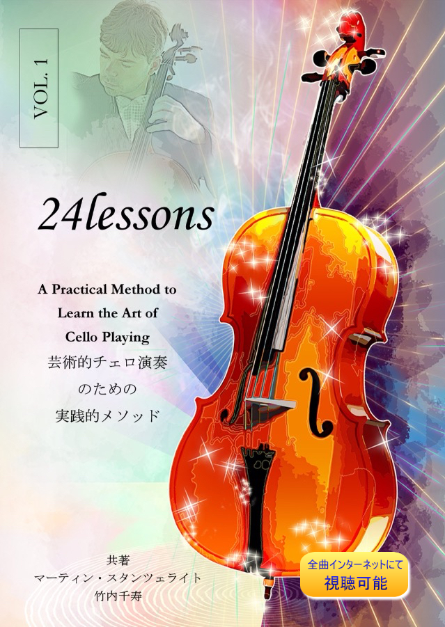 24レッスン　芸術的チェロ演奏のためのメソッド